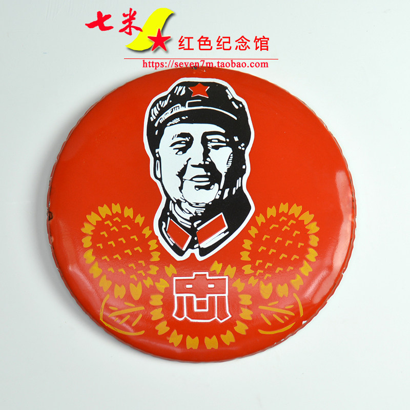 Seven-meter red collection Cultural Revolution pattern enamel brand Chairman Mao smiled