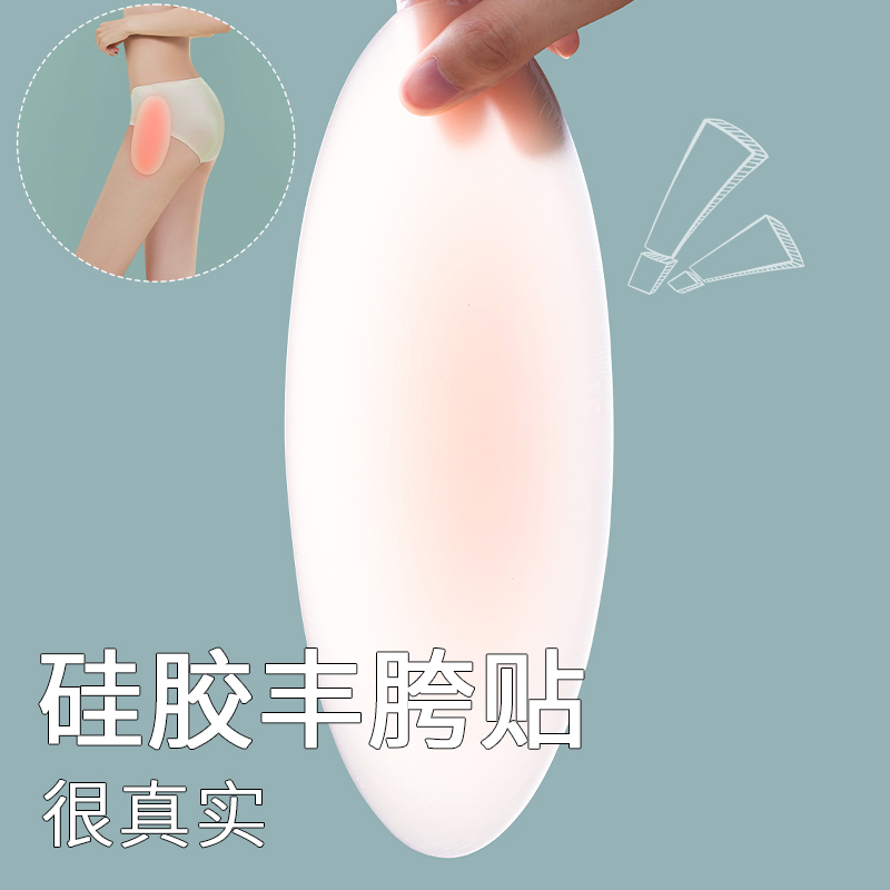 Silicone Feng Hip Patch Adhesive Type without marks Crotch Gaskets Increase the Divine Instrumental Fake Cross Wide Mat to improve Thigh Calf Dent-Taobao
