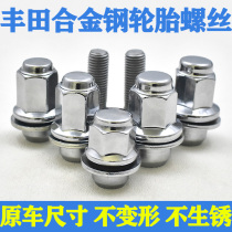 Corolla RAV4 Reiz Highlander Camry Weidao overbearing tire screw cap hub nut Bolt fittings