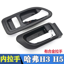 Applicable to Great Wall Harvard H3 Haval H5 door handle inner handle inner buckle hand handle inner pull wire accessories