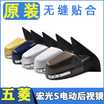 Suitable for Wuling Hongguang S electric rearview mirror assembly Rear Mirror Mirror rear mirror auto parts