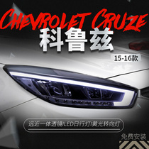 Suitable for 15-16 new Cruze headlight assembly modified lens xenon headlight led daytime running signal turn signal