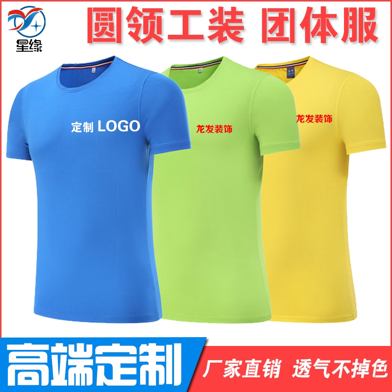 Round Collar T-shirt Workwear Customised Advertising Culture Shirts Pure Cotton Short Sleeve Class Wear DIY artificial clothing Inprint LOGO sweatshirt