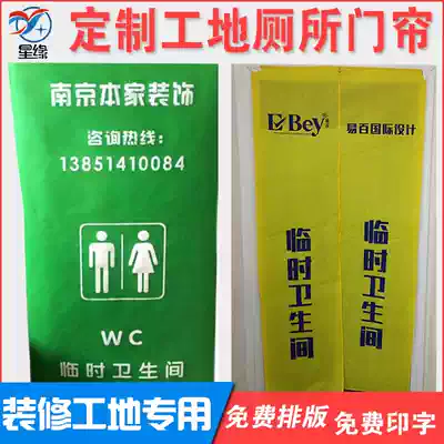 Decoration dressing room temporary door curtain site toilet curtain custom non-woven toilet temporary simple door curtain