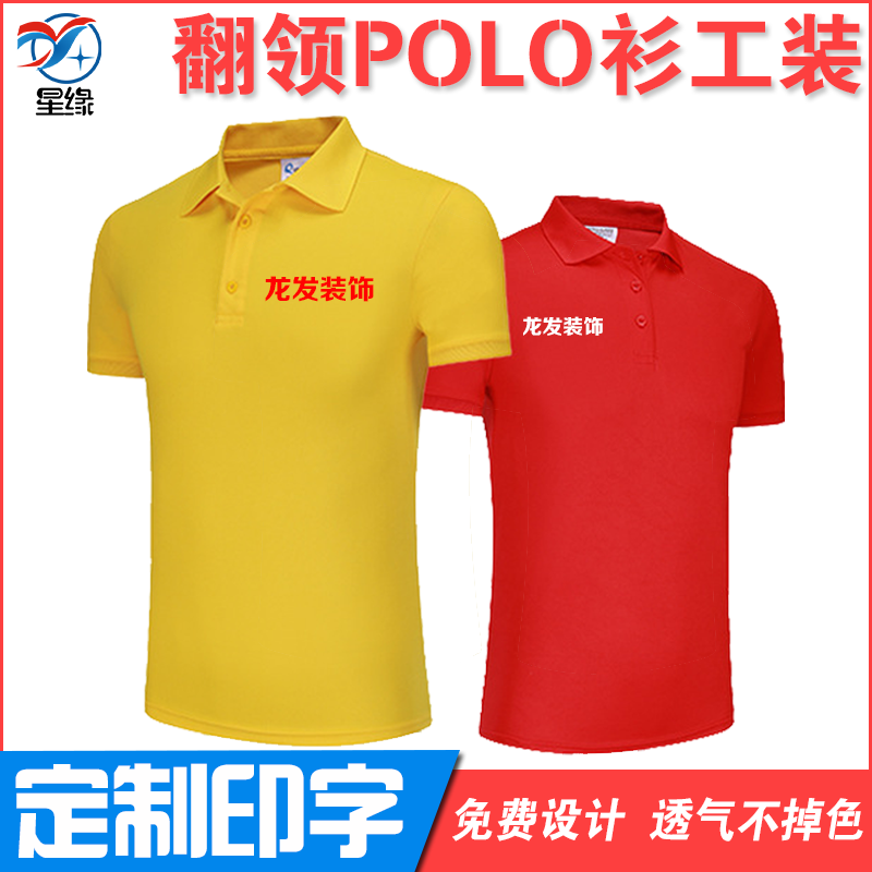 Short sleeve POLO shirt custom summer shirt tailoring T-shirt for advertising culture shirt printed logo