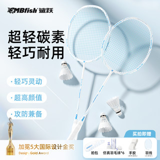 Shayue Mbfish Badminton Racket Ultra-Light Full Carbon Fiber Professional Durable Single and Double Racket Set for Girls Blue and White Porcelain