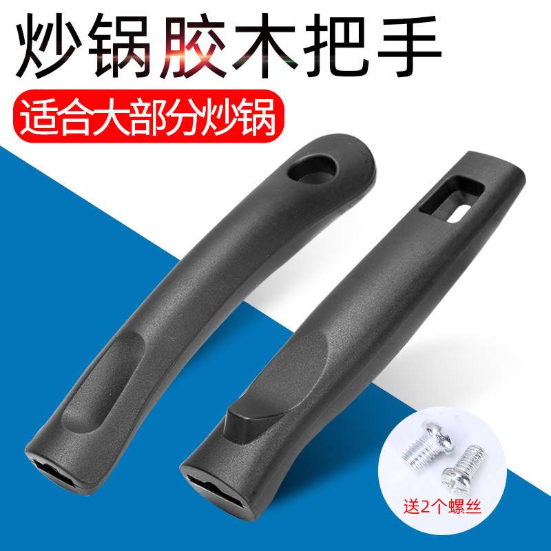 Universal pot handle frying pan handle thickened anti-scalding bakelite handle pot handle accessories frying pan handle induction cooker special pot