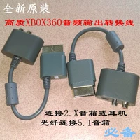 Chất lượng cao chất lượng cao XBOX360 bộ chuyển đổi bộ chuyển đổi cáp bộ chuyển đổi cáp 5.1 đầu ra sợi - XBOX kết hợp bàn phím chơi game