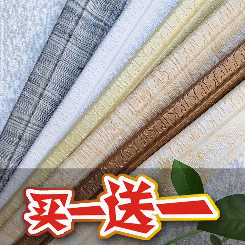 Waist wall with adhesive door frame package window Line roof ceiling round round round kick line sealing edge