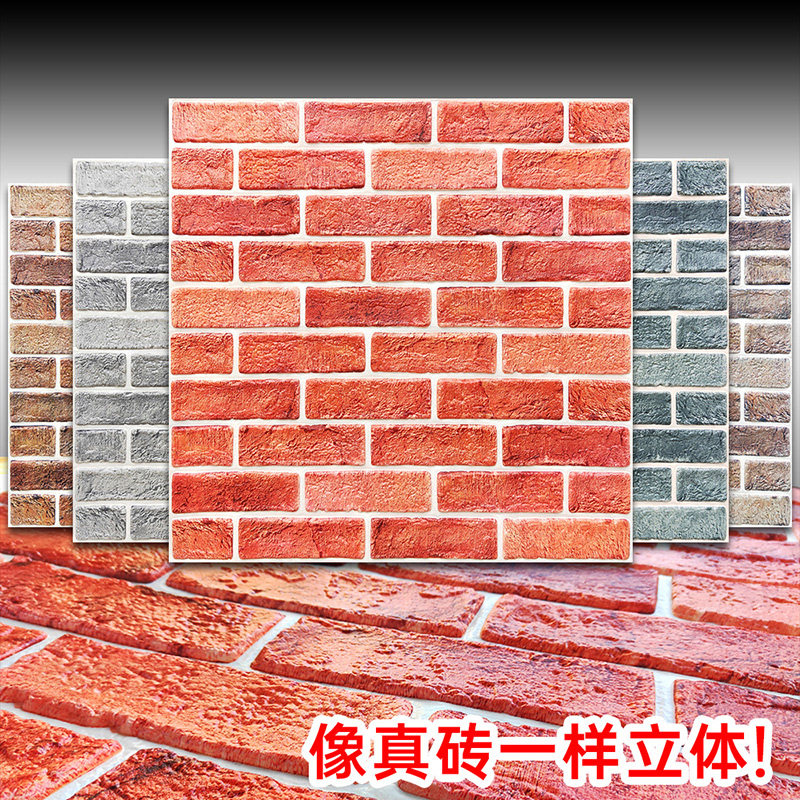 3D stereoscopic wall sticker wall background wall decoration wall self-adhesive wallpaper retro wallpaper waterproof anti-collision foam can be scrubbed