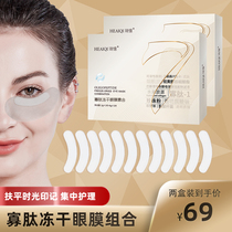 (Two boxes) Oligopeptide freeze-dried eye mask combination to improve eye problems anti-aging dark circles eye bags eye lines