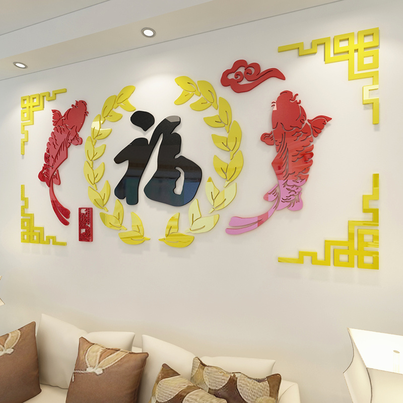 Chinese New Year Decoration Every Year There Are More Rich 3D Acrylic Living Room Sofa TV Background Wall Stereo Wall Sticker