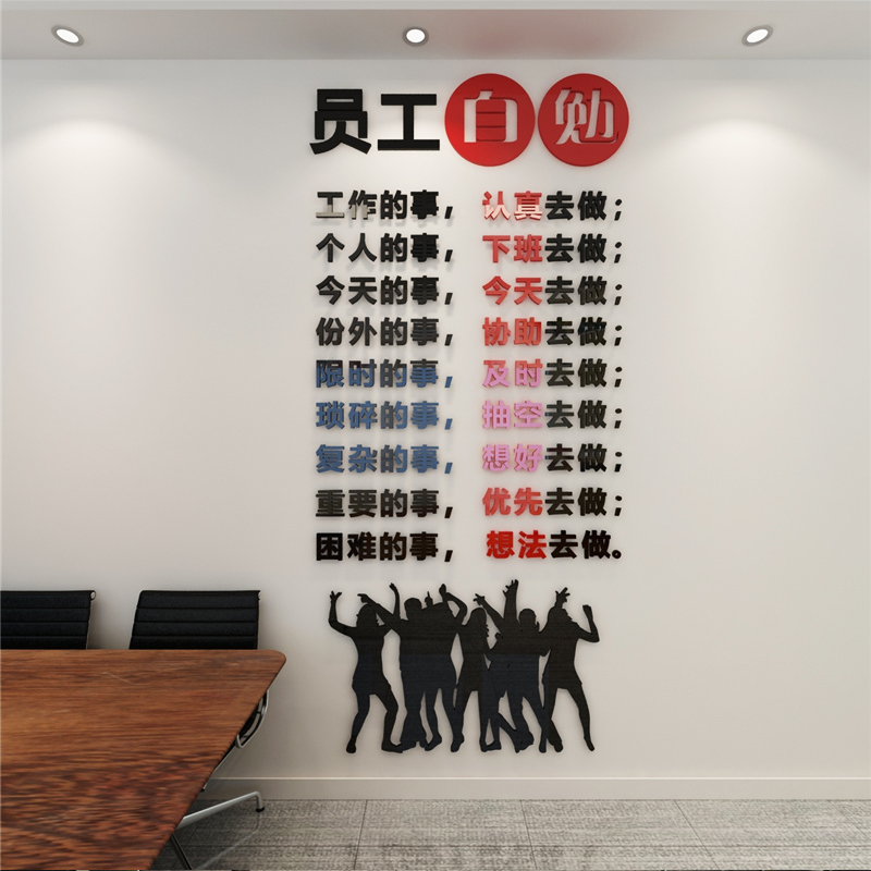 Staff self-encouragement office wall decoration 3d acrylic three-dimensional wall stickers company culture wall layout team inspirational