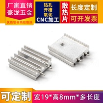 T0-220 heat sink 25*19 * 8mm aluminum alloy IC double pin thermal conductive sheet MOS triode radiator aluminum profile