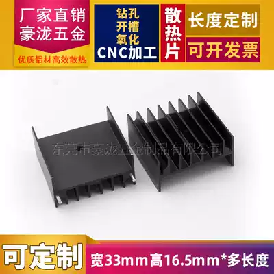 Heat sink aluminum extrusion material 30*33*16 5MM electronic radiator TO-3P TO-247 black double pin heat sink