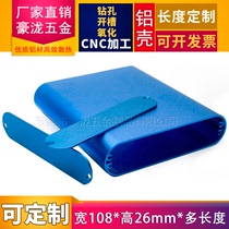 Heat dissipation aluminum shell 120*108 * 26MM aluminum box battery box meter shell circuit board shell aluminum alloy shell