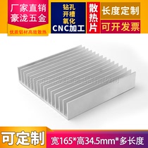 High power radiator 165*165*34 5MM electronic industrial aluminum alloy heat sink aluminum profile heat dissipation aluminum plate