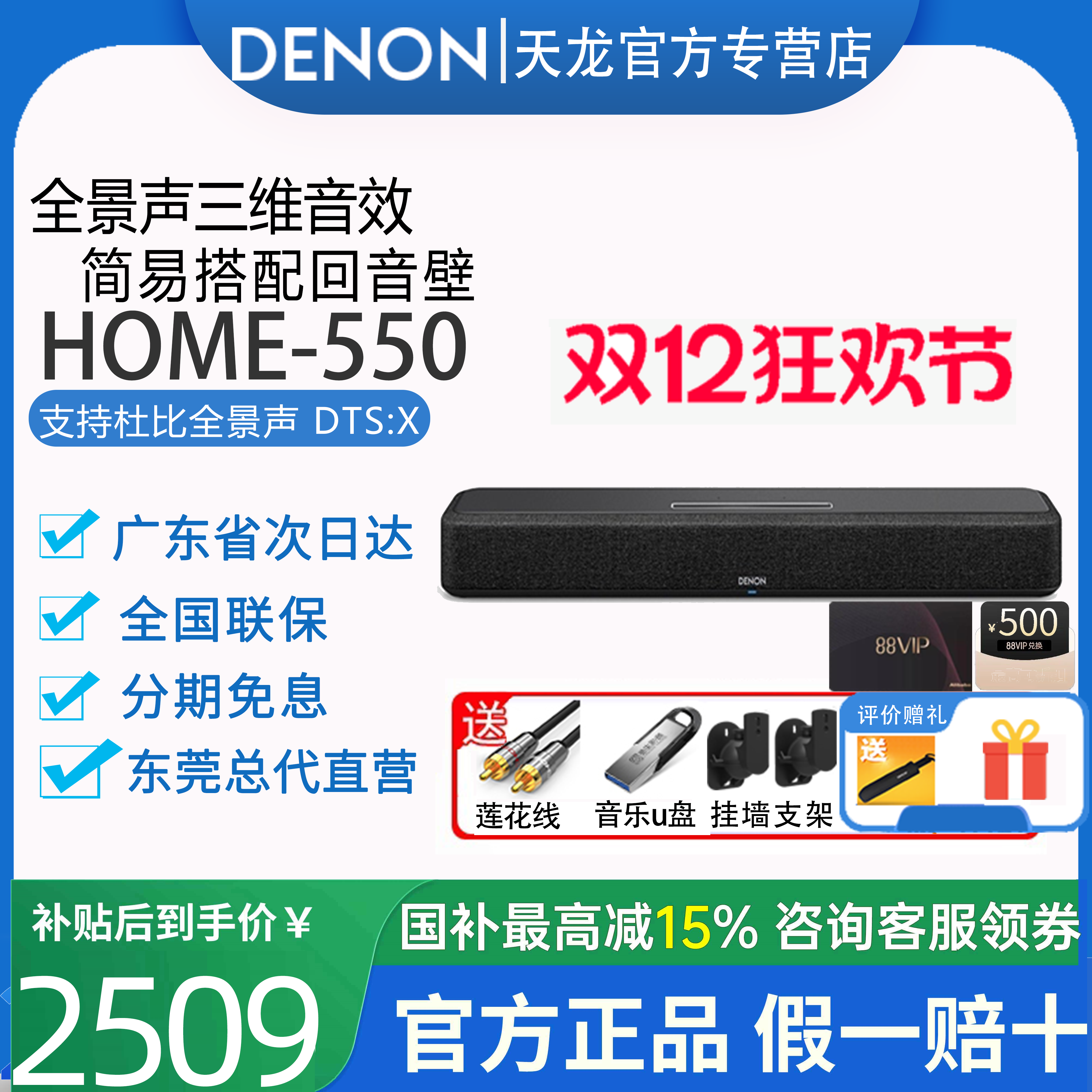 Home550 sound wall Denon Dolby Atmos