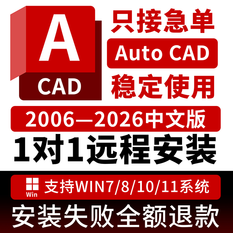 Cad Software Remote Installation Service 2006-2026 Permanent Activation 2025 2018 2020 Win/Mac Cad Software Remote Installation Service 2006-2026 Permanent Activation 2025 2018 2020 Win/Mac