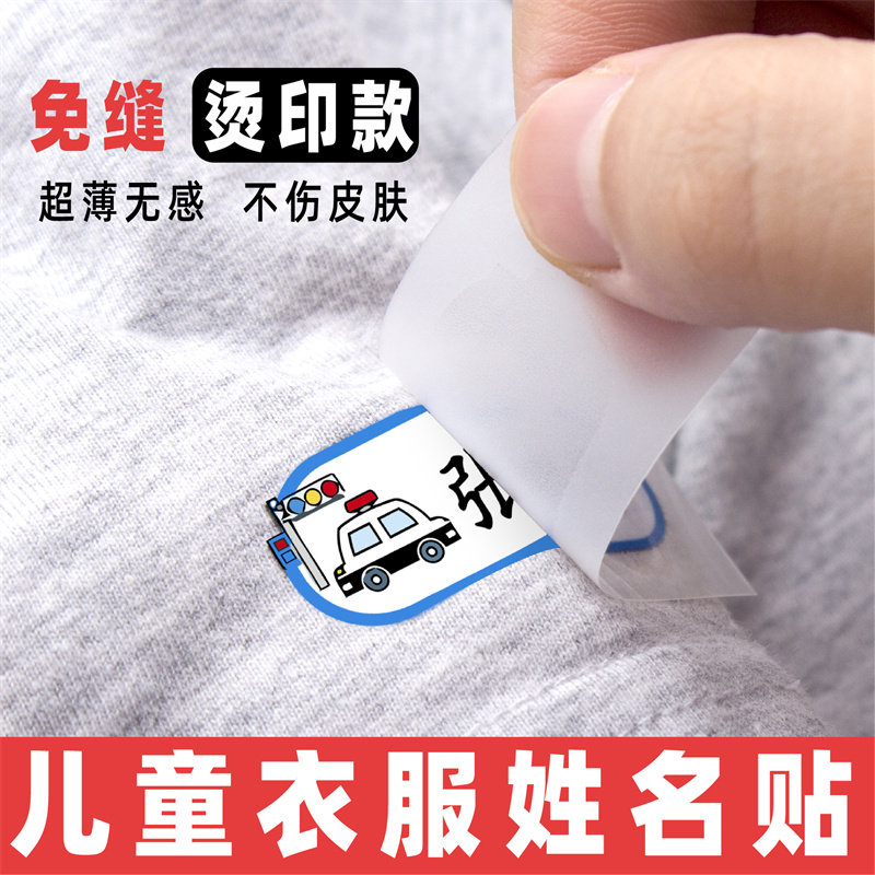 Kindergarten Name Sticker Embroidery can stamp baby enter the garden waterproof name clothes customized for primary students