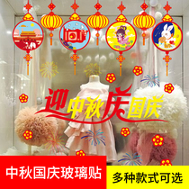Mid-Autumn National Day Water Static Point Restaurant Jewelry Gold Store in front of door glass window eleven decorative stickers