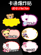 Cartoon Fashion Explosion Label Cover Price Tag Festival promoting skin care beauty store rack