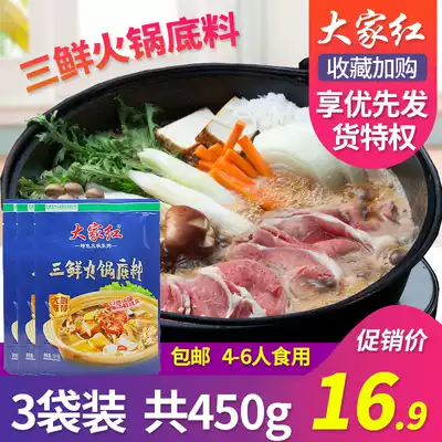 Everyone red Sanxian hot pot soup base soup 150g*3 bags of fresh mushroom soup base material is not spicy Commercial Sichuan seasoning