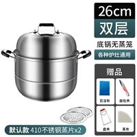 [Толстая 304 из нержавеющей стали] двойной слой пароварки-26 см