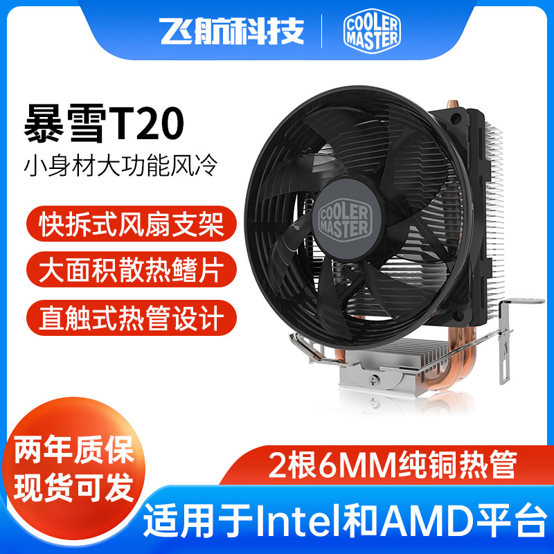 Cooler Master Blizzard T20 Z50 silent fan radiator desktop computer 115X platform CPU fan