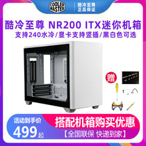 Cool extreme Cube NR200P computer mini chassis itx desktop game mini water-cooled side-permeable main box