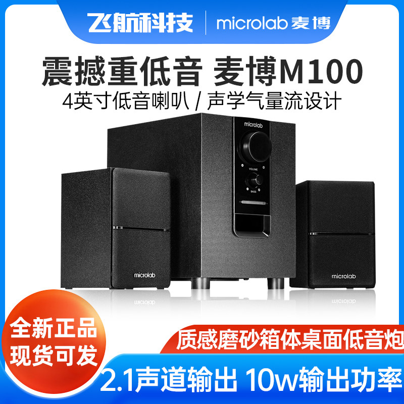 Microlab Maboo M100 Home Desktop Computer Acoustics 2 1 Low Sound Gun Notebook Small Speaker Wood