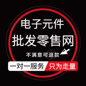 电子元器件批发零售网的LOGO