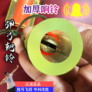 加长加厚弹弓铃铛靶心耐打有声响啪啪竞技靶球弹弓户外训练靶子