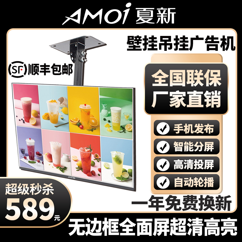 Xiaxin advertising machine display 32 inch 43 inch wall hanging milk tea dining electronic menu promotional TV commercial