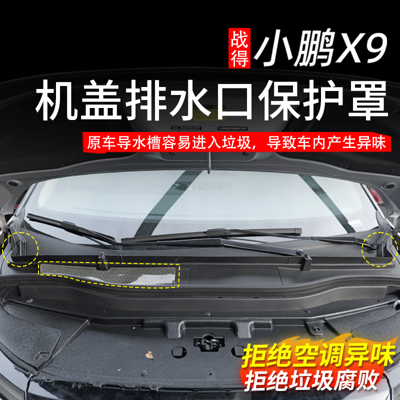 Suitable for Xpeng X9 Water Guide Channel Protective Cover, Hood Ventilation Port Anti-Blocking, Dust-Proof, Insect-Proof Mesh Cover Modification Accessories Suitable for Xpeng X9 Water Guide Channel Protective Cover, Hood Ventilation Port Anti-Blocking, Dust-Proof, Insect-Proof Mesh Cover Modification Accessories