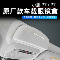 Specially used for Xpeng P7 P7i car glasses case and sunglasses storage clip modified car roof storage interior accessories