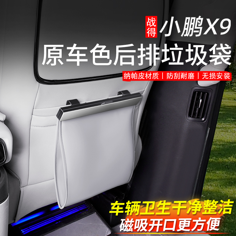 Suitable for 24-26 Models of Xiaopeng X9 Extended-Range Version, Garbage Bag, Car-Mounted Bin, Interior Rear Storage Modification Accessories