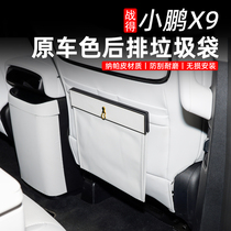 Won the Xiaopeng X9 garbage bag artifact car bucket car interior car rear storage modified decoration accessories