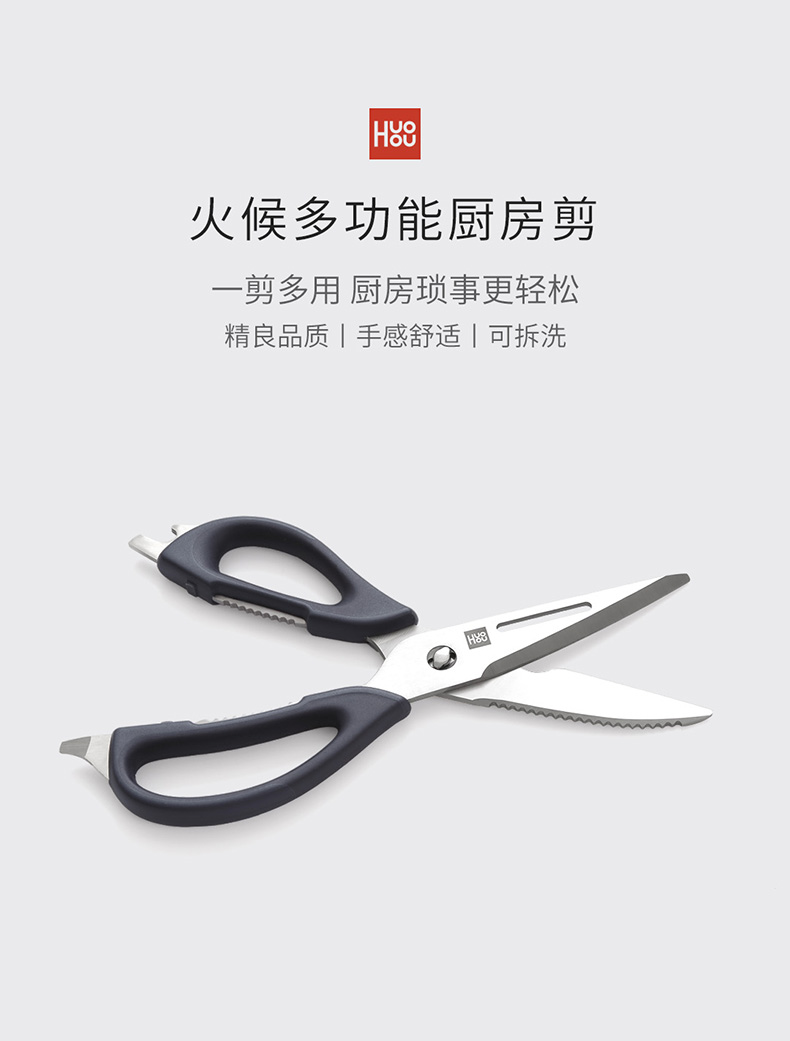 小米有品众筹爆款厨具品牌 火候 镀钛防腐耐磨 多功能厨房剪刀 图1