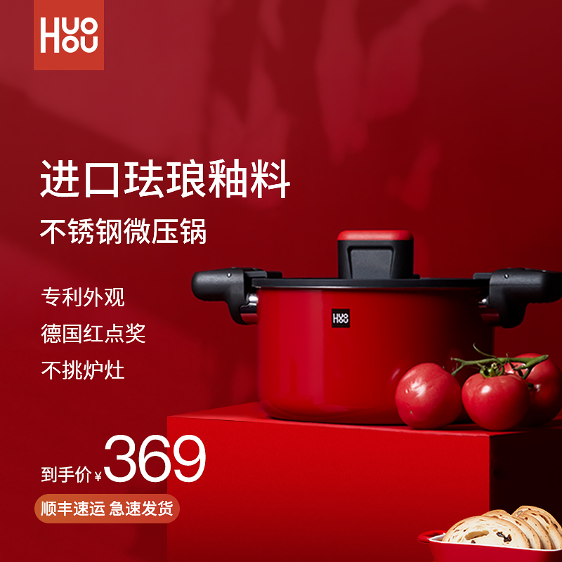 小米有品 火候 HU0159 24cm不锈钢珐琅微压锅 6L