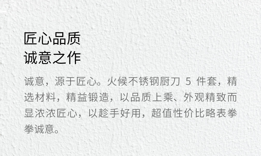 小米生态链 火候不锈钢刀具 5件套 图5