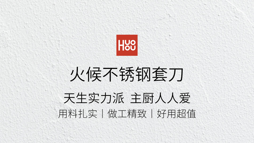 小米生态链 火候不锈钢刀具 5件套 图1