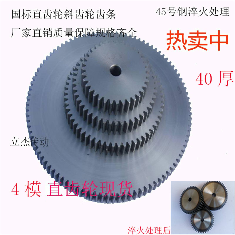 Spot carbon steel 45 Number of steel synchronous gear 4 models gear 25 teeth 26 teeth 27 28 teeth 29 teeth 40mm teeth 40mm thick