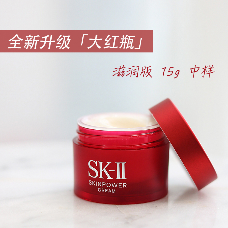 SK-II myoorigin new special moisturizing cream 15g large red bottle nourishing trial bag 10-1