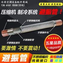 New shock absorber tube Shock absorber tube Compressor cold storage refrigeration unit equipment maintenance shock absorber tube 12mm 16mm 19m