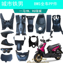 BWS city Iron Man YM one horse Land Rover electric motorcycle shell PP black full set of plastic accessories enhanced version