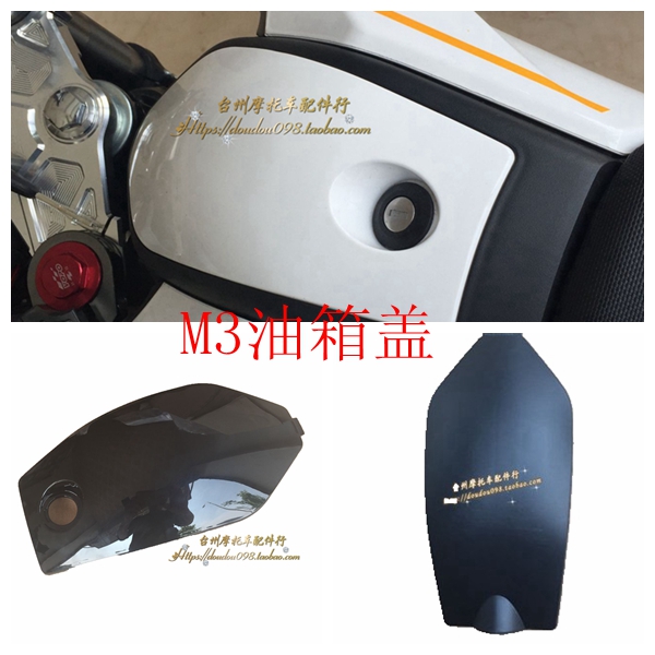 One cool M3 shell monkey electric car storage cover accessories set lock fuel tank cover one horse one second generation M3S cover