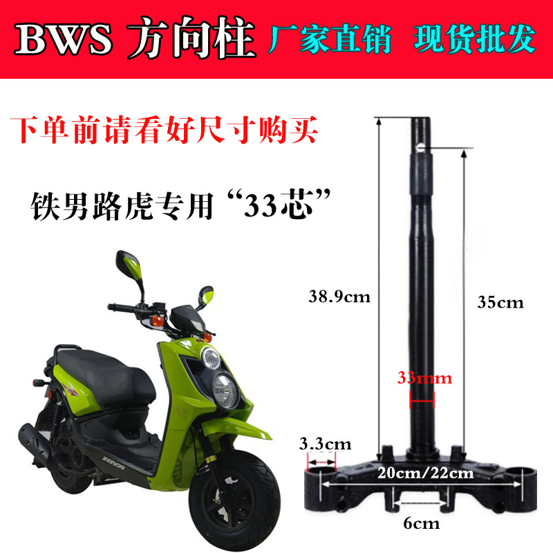 Road Tiger Accessories BWS Front Fork BWS Direction Column City Iron Man Samsung Post Mountain Cat lower joint board