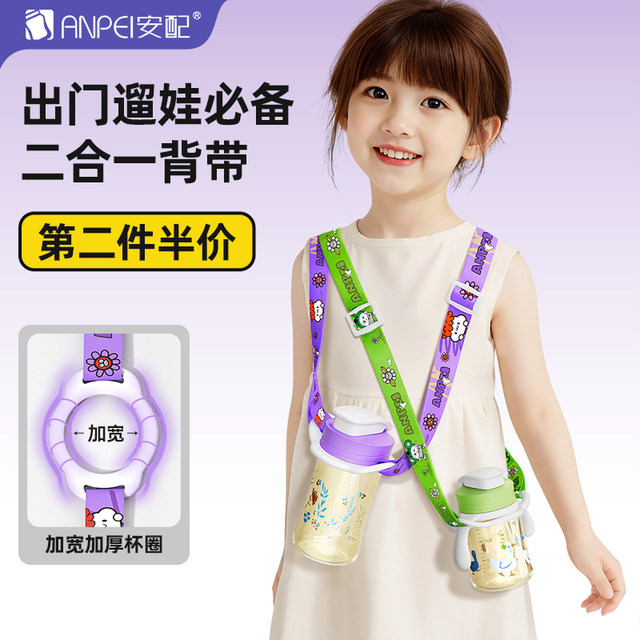 Two-in-one universal children's water cup strap