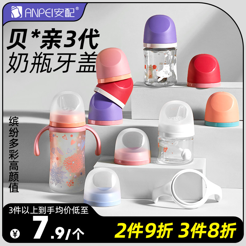 Ammatch adapted third generation Beloved bottle accessories handle wide calibre bottle cap cover replacement Milk Bottle Cap Dust Cap-Taobao